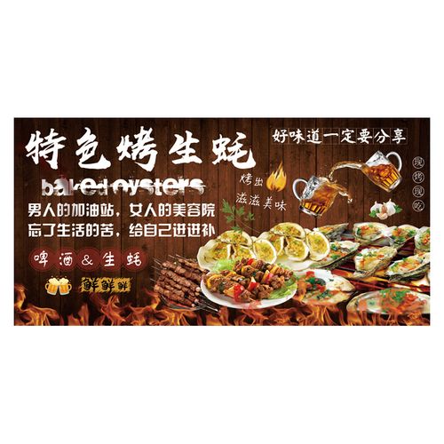 新色烤生蚝墙贴画海报 炭烤生y蚝广告贴纸 烧烤店墙面装饰壁画自