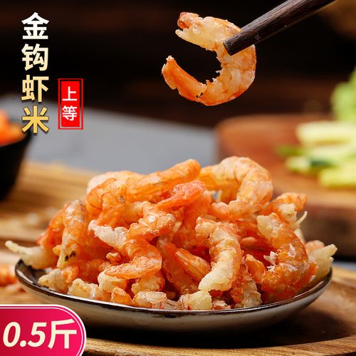 福建莆田特产虾仁 金钩虾淡干海米小虾米虾仁虾皮海鲜水产干货