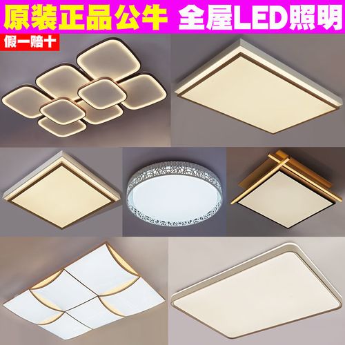 公牛客厅卧室吸顶灯家用新款现简约大气厨房卫生间餐厅led吊灯具