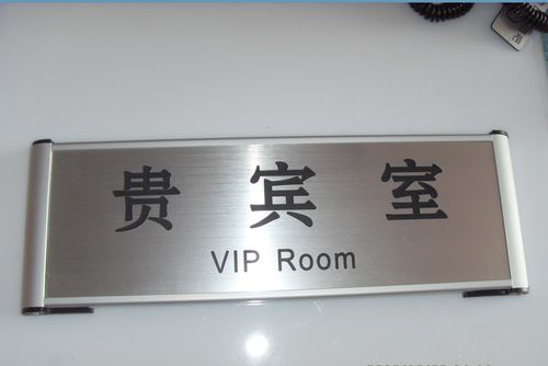 铝合金插卡科室招牌办公室标识牌部门铭牌指示牌告示牌贵宾室门牌