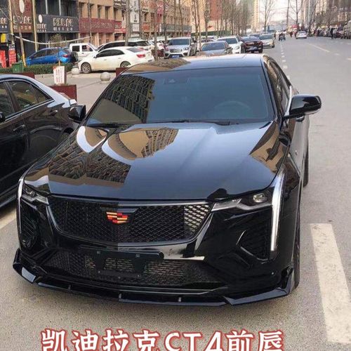 凯迪拉克ct4前唇改装三段式前铲小包围装饰ct4v改装黑武士