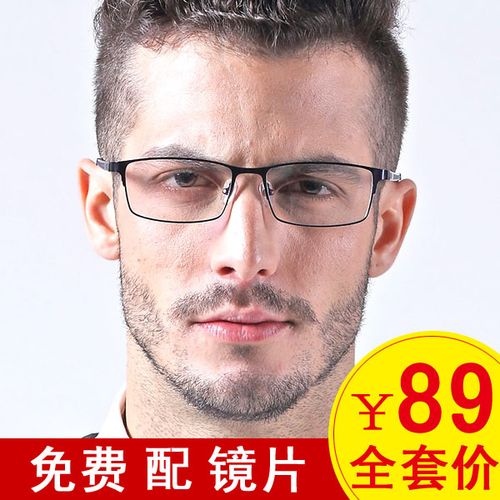 配中大脸男士款式合金全框架非球面抗辐射平光镜 老花镜 近视眼镜