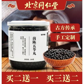 茵陈五苓散丸 五苓丸五苓散 北京同仁堂 材料 同仁堂250g/罐    买.