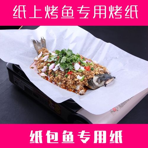 纸包鱼专用纸做烤纸上烤鱼油纸的商用大张长方形锡纸烧烤纸烤鱼纸