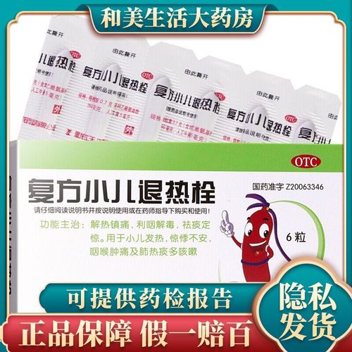 天龙 复方小儿退热栓6粒 解热镇痛 利咽解毒 用于小儿发热