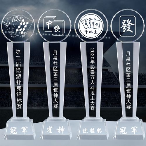 雀神奖牌桥牌冠军水晶奖杯比赛麻将同花顺掼蛋定制德州扑克斗地主