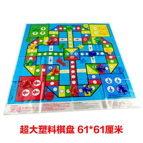 飞行棋游戏棋塑料纸大号棋盘立体大飞机玩具成人儿童