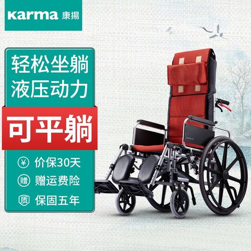 康扬karma轮椅老人可平躺全躺液压式铝合金可抬腿拆卸扶手病人瘫痪