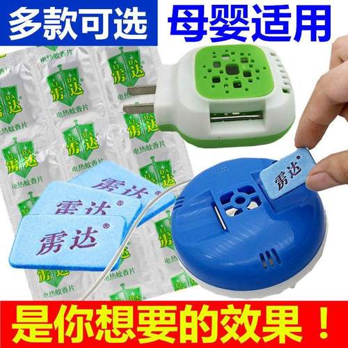 300片 两个直插片器通用电热蚊香片加热器 驱灭蚊片电蚊香器无味