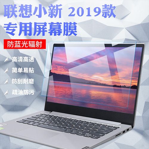 适用联想小新air14锐龙版14寸2019笔记本屏幕保护贴钢化膜防辐射