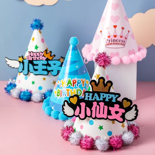 生日帽 创意儿童卡通寿星生日帽子可爱风成人派对装扮庆生道具