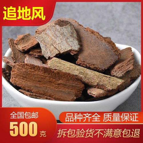 追地风 中草药 钻地风 地枫皮500克包邮 无硫正品 中药材店铺大全