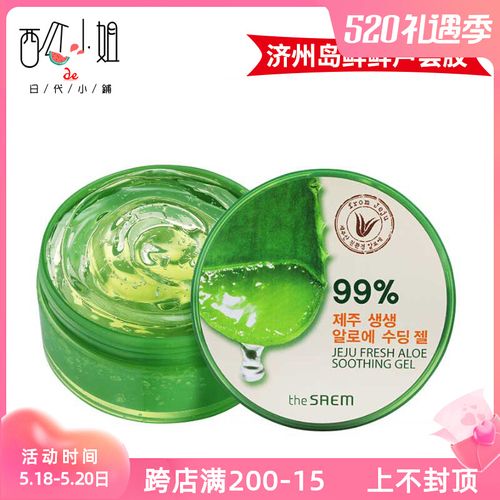 韩国济州岛得鲜芦荟胶正品淡化痘印保湿滋润补水面膜晒后修复凝胶