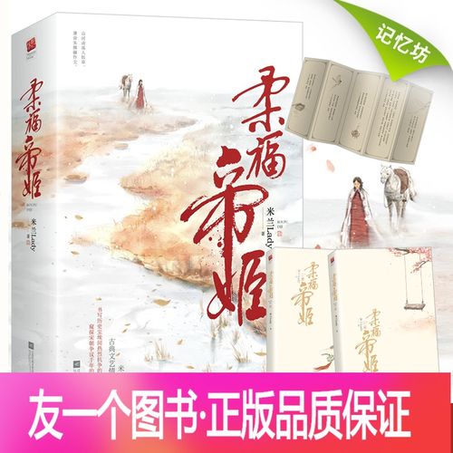 米兰lady古典文艺情感小说收录番外《素衣微凉》真假帝姬的古代虐心