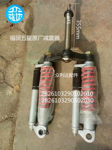 福田五星农用三轮车减震器 前悬架