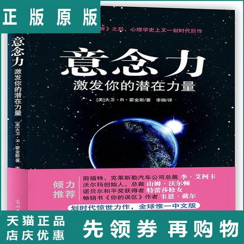 意念力 [美]大卫r霍金斯 光明日报出版社