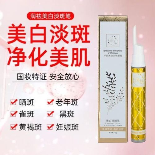 润祛美白祛斑笔千邦面霜茜茜淡斑王妃去正品霜淡化黄褐斑色斑神器