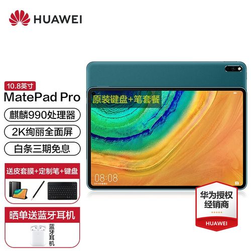 华为(huawei) matepad pro 10.