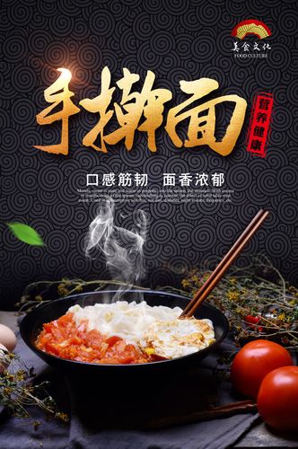 764海报印制展板喷绘写真贴纸素材3210餐厅饮食手擀面图片宣传画