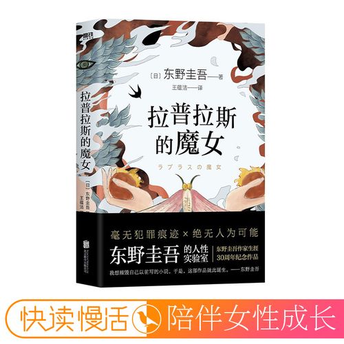 拉普拉斯的魔女 精装 东野圭吾 毫无犯罪痕迹×绝无人为可能  烧脑