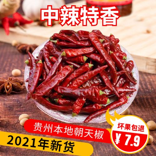 土特产贵州本地朝天辣干辣椒干货中辣特香干海椒遵义特产虾子干辣椒段