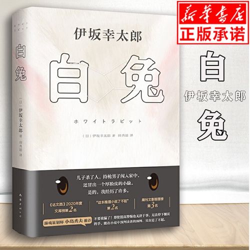 【正版现货】伊坂幸太郎:白兔