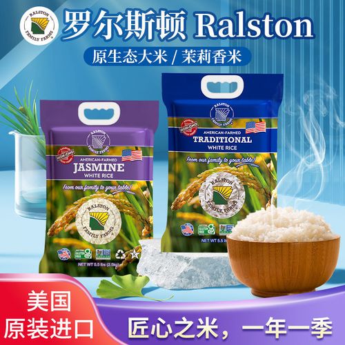 美国原装进口罗尔斯顿ralston原生态茉莉香米/大米2.5kg 特级软香