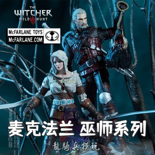 麦克法兰巫师3杰洛特 狼盔甲 希里 ciri 7寸 可动手办现货