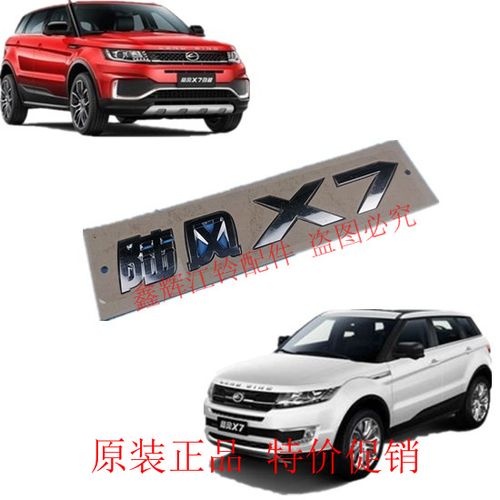 江铃陆风x7配件 陆风x7字牌  尾门字牌 尾门标牌 标贴 标字 贴字
