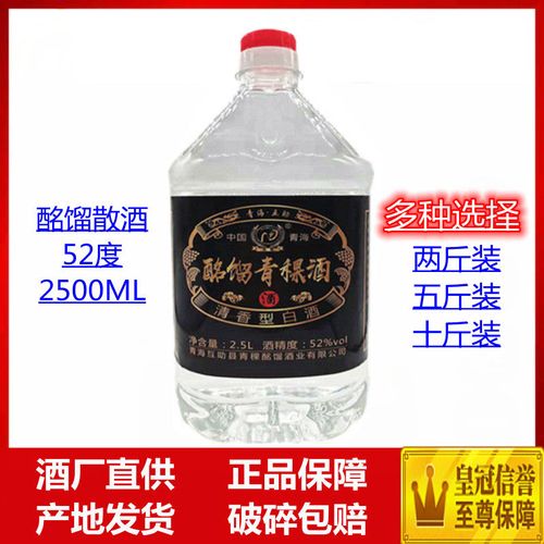 青海互助青稞酒厂酩馏原浆桶装散酒52度清香型白酒纯粮酿泡酒包邮【5