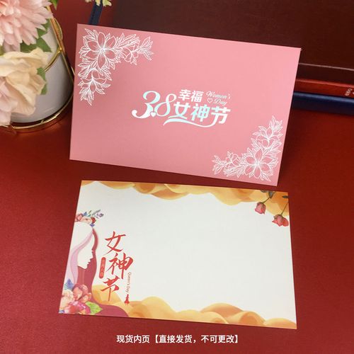 创意贺卡3d38 定制高档三八妇女节贺卡公司带员工客户38感恩感谢祝福