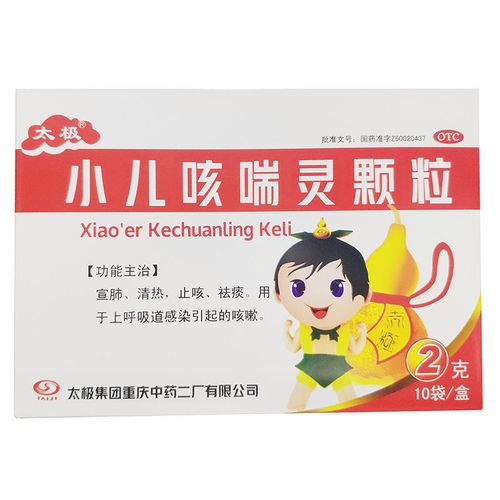 太极小儿咳喘灵颗粒10袋止咳祛痰平喘上呼吸道感染气管炎肺炎咳嗽