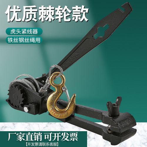 虎头紧线器卡线器虎头钳大棚拉线器铁丝钢丝拉线机绞葡萄架紧线器