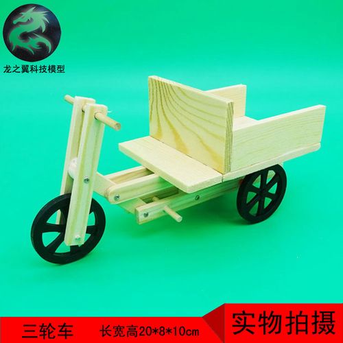 手工作业拼装玩具科技小制作小发明diy木制模型三轮车小车
