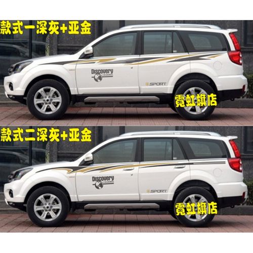 包邮哈弗h5车贴拉花哈弗h6车身腰线贴纸改装专用h1h2h8h9贴花彩条