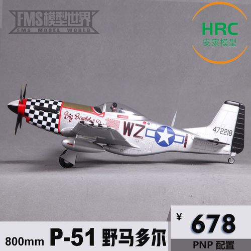 fms 800mm p51 野马 多尔 固定翼 电子遥控模型飞机 二战像真航模
