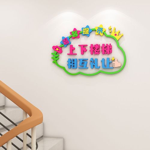 幼儿园标语墙贴走廊楼梯楼道小学教室布置卡通安全文明温馨提示牌