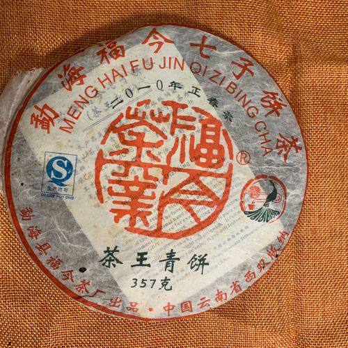 福今 2010年茶王青饼 357克/片 云南普洱茶