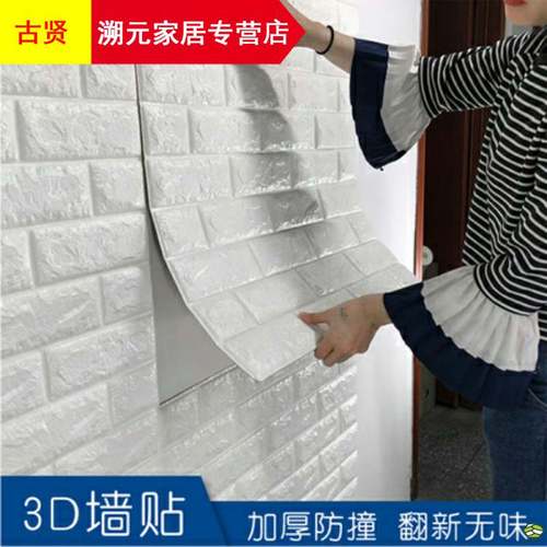 白色泡沫板贴墙泡沫板加厚加硬砖墙纸自粘卧室温馨墙面装饰贴