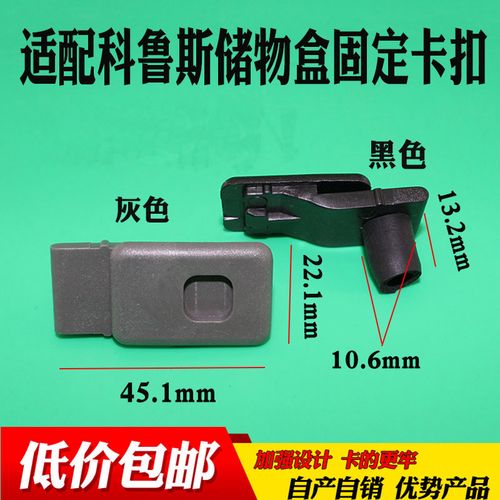 适配雪佛兰科鲁兹手套箱卡扣副驾驶杂物箱固定卡子储