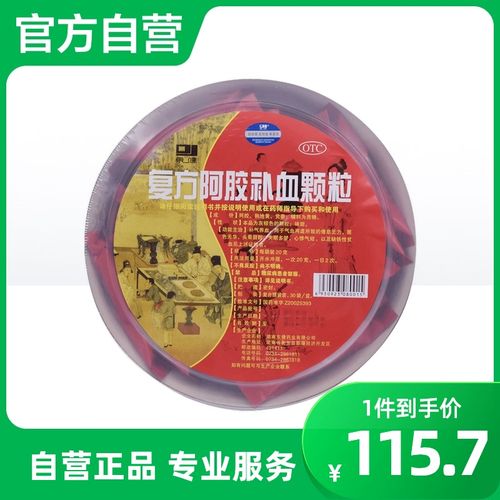 东健复方阿胶补血颗粒30袋血气不足血虚头晕失眠多梦补气养血官方