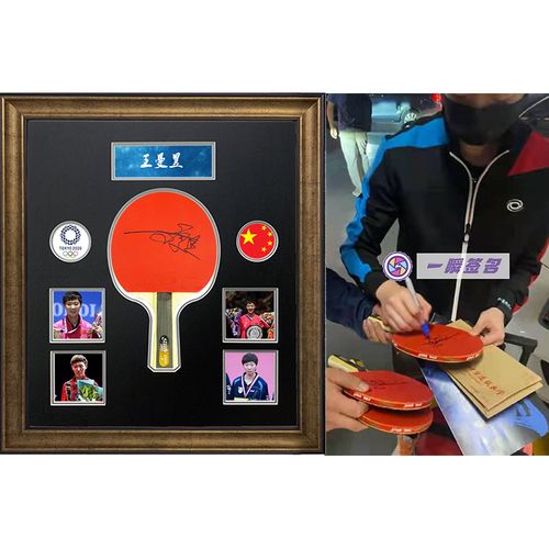 乒乓球选手 王曼昱 亲笔签名乒乓球拍 一瞬签名 含证书裱框
