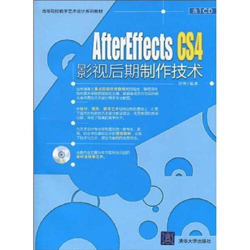 after effects cs4影视后期制作技术(配光盘)(高等院校数字艺术设计
