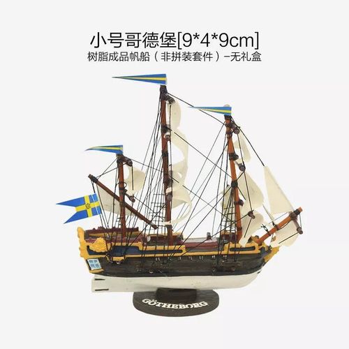 哥德堡号郑和下西洋树脂船维京船模型地中海风格客厅摆件