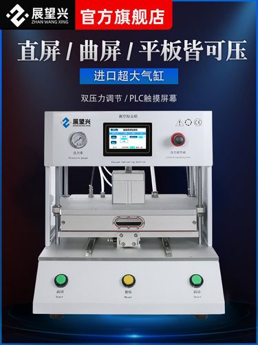 压屏机贴合机一体机曲面屏手机压屏机器全自动液晶维修工具