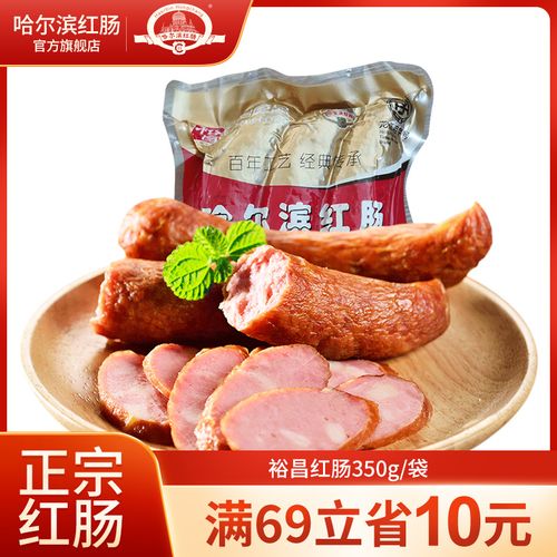 哈尔滨红肠裕昌红肠350g正宗东北特产香肠肥瘦肉肠腊肠火腿肠即食