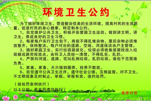 海报印制664素材729村环境卫生公约