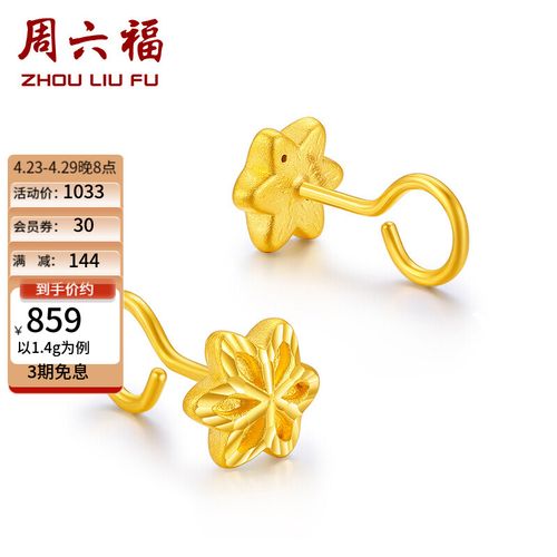 周六福 黄金耳钉足金花儿绽放耳饰女 定价 1.4g