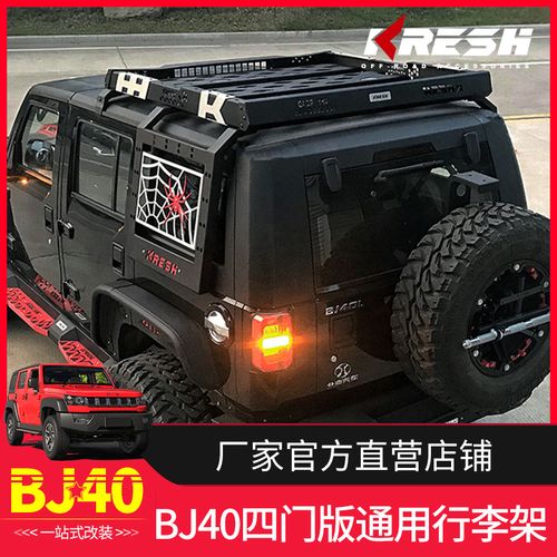 北京bj40plus改装车顶行李架bj40plus平台防滚架铝镁行李架行李框