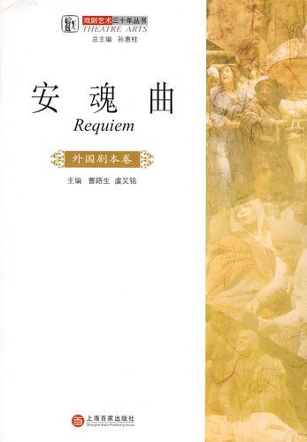 安魂曲